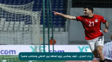 زداد الجدل.. كيف يعكس زيزو تعلقه بين الأهلي ومنتخب مصر؟